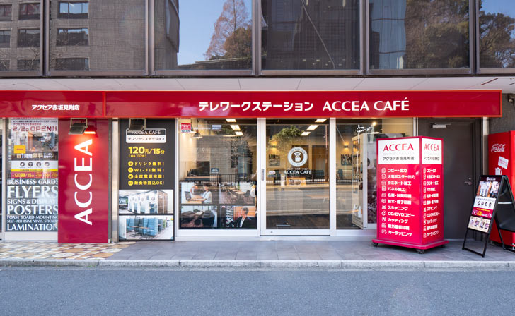アクセアカフェ赤坂見附店